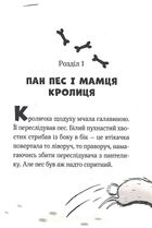 Пан Пес і вухасті проти напасті. Книга 1. Image №9
