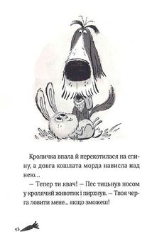 Пан Пес і вухасті проти напасті. Книга 1. Image №10