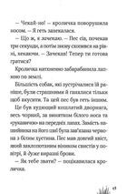 Пан Пес і вухасті проти напасті. Книга 1. Image №11