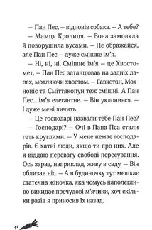 Пан Пес і вухасті проти напасті. Книга 1. Image №12