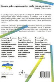 Трансформація української національної ідеї. Зображення №2