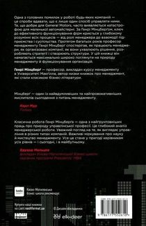 Анатомія менеджменту. Ефективний спосіб керувати компанією. Image №2