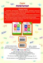 НУШ. Репетитор. Читання. 1 клас. Зображення №2