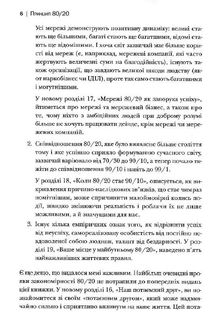 Принцип 80/20. Секрет досягнення більшого за менших витрат. Зображення №6
