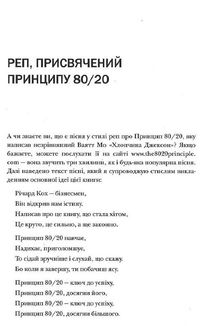Принцип 80/20. Секрет досягнення більшого за менших витрат. Зображення №8