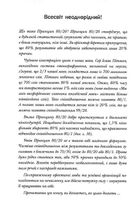 Принцип 80/20. Секрет досягнення більшого за менших витрат. Зображення №10