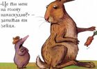 Про малого крота, який хотів дізнатися, хто наклав йому на голову. Image №9