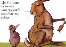 Про малого крота, який хотів дізнатися, хто наклав йому на голову. Image №9