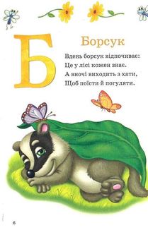 Пухнаста абетка й лічба. Зображення №5