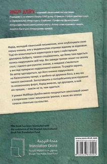 Надруковано в Бейруті. Зображення №2
