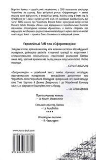 Оформляндія. Чормет. Ряска. Зображення №2