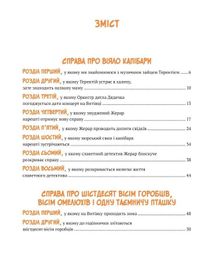 Різдвяні справи детектива Жерара. Image №4