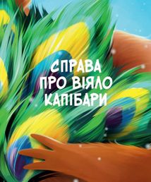 Різдвяні справи детектива Жерара. Image №7