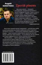 Третій рівень. Короткі історії. Зображення №2