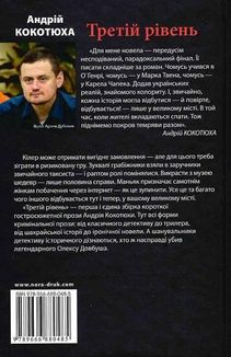 Третій рівень. Короткі історії. Зображення №2