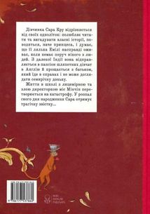 Маленька принцеса. Image №2