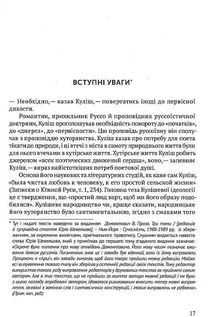 Романи Куліша. Мовчуще Божество. Зображення №4