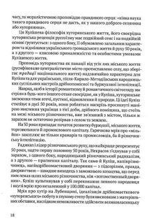Романи Куліша. Мовчуще Божество. Зображення №5
