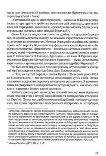 Романи Куліша. Мовчуще Божество. Зображення №6