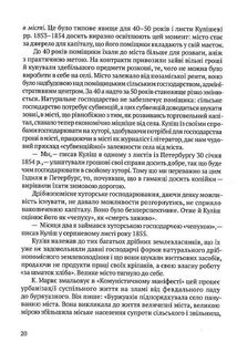 Романи Куліша. Мовчуще Божество. Зображення №7