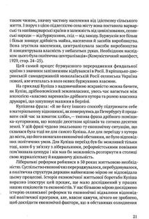 Романи Куліша. Мовчуще Божество. Зображення №8