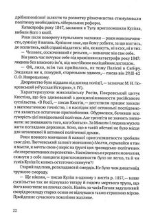 Романи Куліша. Мовчуще Божество. Зображення №9