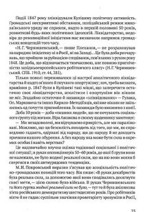 Романи Куліша. Мовчуще Божество. Зображення №10