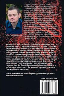 Морок. Аномальна зона. Image №2
