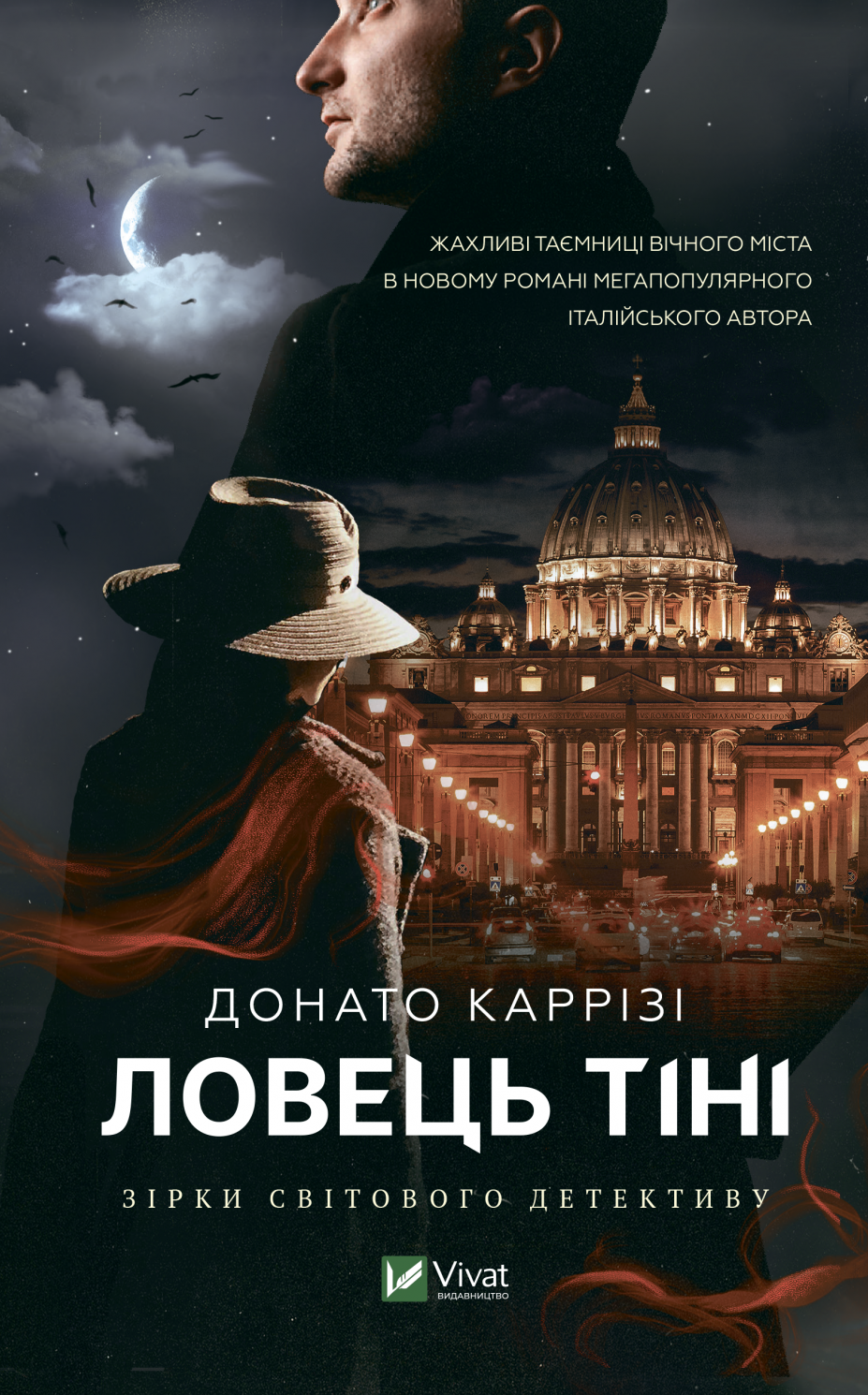 Обкладинка Ловець тіні