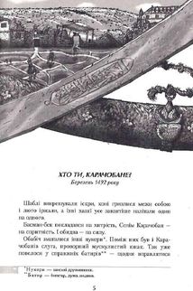 Джури-характерники. Книга 2. Image №5