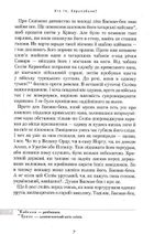 Джури-характерники. Книга 2. Image №7