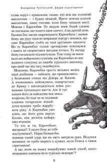 Джури-характерники. Книга 2. Image №8