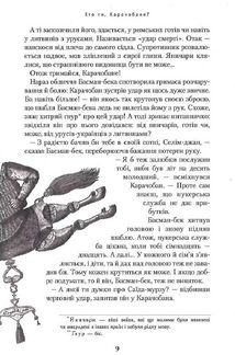 Джури-характерники. Книга 2. Image №9