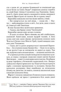 Джури-характерники. Книга 2. Image №11