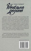 Ідеальна родина. Зображення №2