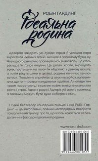 Ідеальна родина. Зображення №2