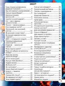 Світ навколо нас. Фотоенциклопедія. Як працює твоє тіло. Image №7