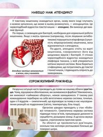 Світ навколо нас. Фотоенциклопедія. Як працює твоє тіло. Image №9