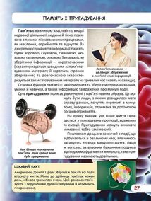 Світ навколо нас. Фотоенциклопедія. Як працює твоє тіло. Image №10