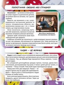 Світ навколо нас. Фотоенциклопедія. Як працює твоє тіло. Image №12