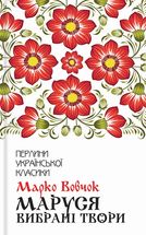 Маруся. Image №1