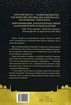 Латунне місто. Image №2