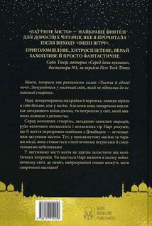 Латунне місто. Image №2