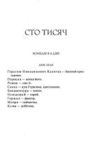 Сто тисяч. Вибрані твори. Image №3