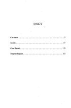 Сто тисяч. Вибрані твори. Image №10