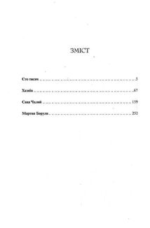 Сто тисяч. Вибрані твори. Image №10