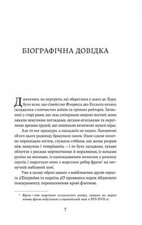 Супроти єства. Зображення №4