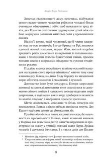 Супроти єства. Зображення №5