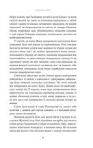 Супроти єства. Зображення №6