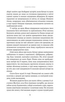 Супроти єства. Зображення №6